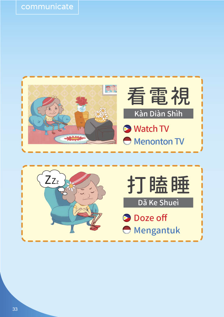 失智症溝通演練-不喜歡出門