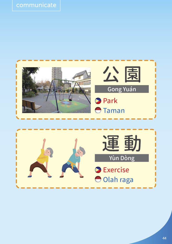 失智症溝通演練-不運動久坐