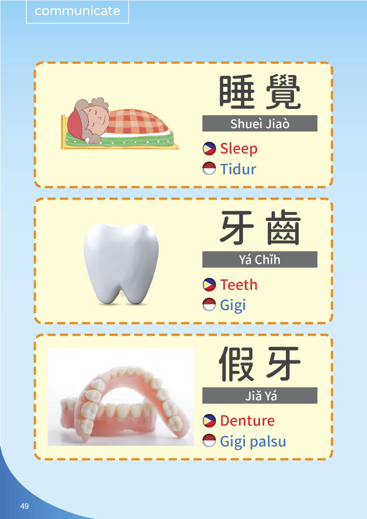失智症溝通演練-洗澡刷牙