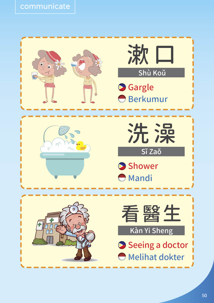 失智症溝通演練-洗澡刷牙