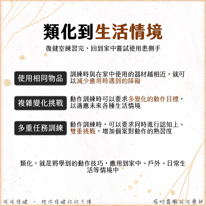 類化到生活情境