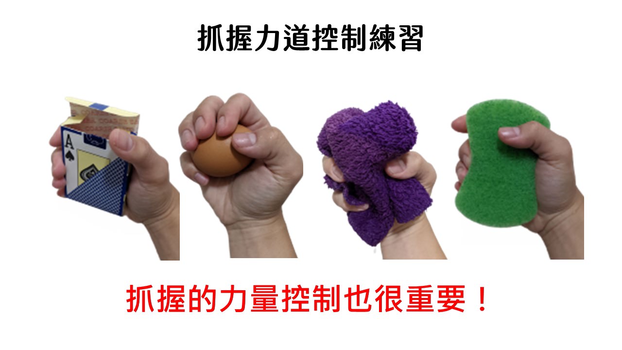 中風手部抓握漸進式訓練