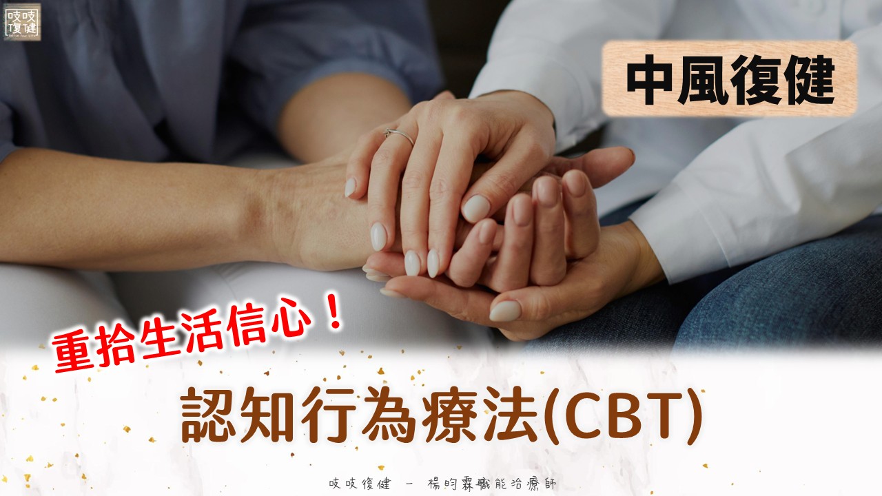 stroke rehab-cbt-mental-health