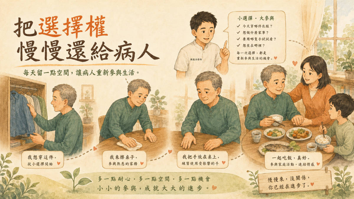 中風後,把一天拿回來:職能治療師談生活再設計與日常參與 - 第5張圖 中風後,把一天拿回來:職能治療師談生活再設計與日常參與
